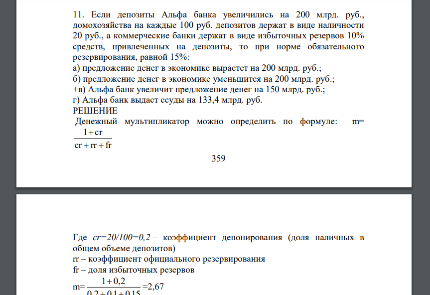 Если депозиты Альфа банка увеличились на 200 млрд. руб., домохозяйства на каждые 100 руб. депозитов держат в виде наличности