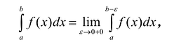 Определённый интеграл - определение с примерами решения