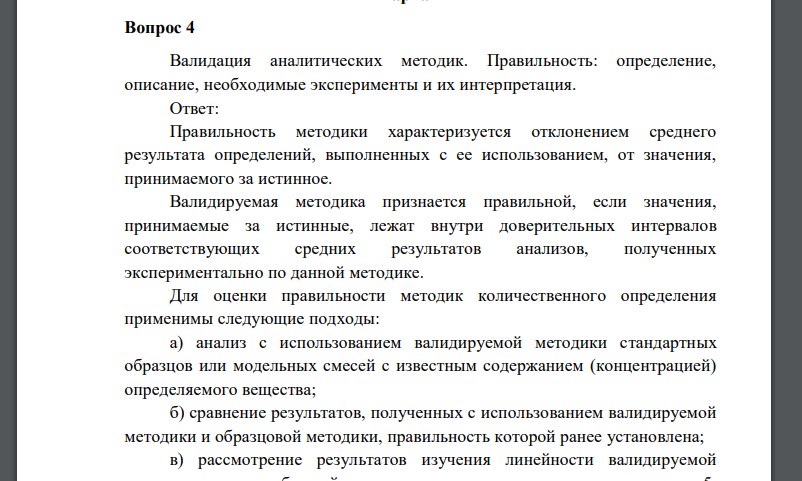 План валидации аналитических методов