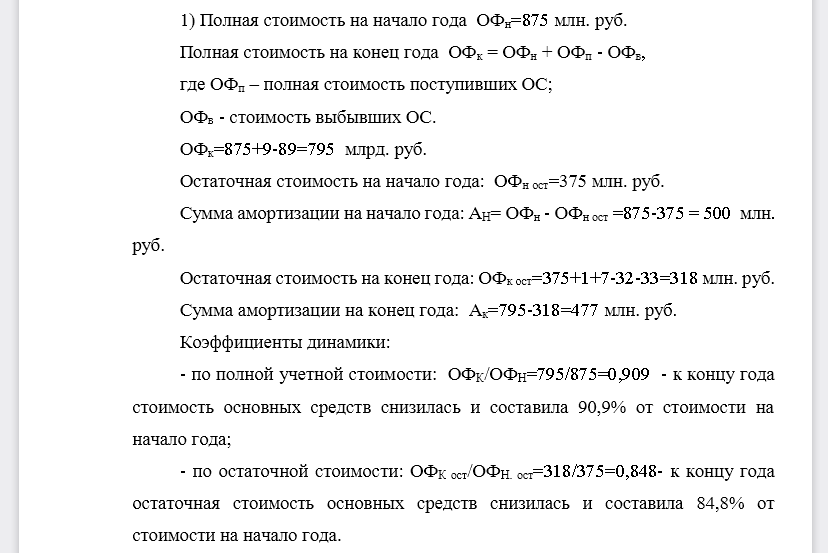 Остаточная балансовая стоимость на конец года. Балансовая стоимость ОС. Полная учетная стоимость основных фондов это. Определить средние остатки оборотных средств во 2 и 3 кварталах..