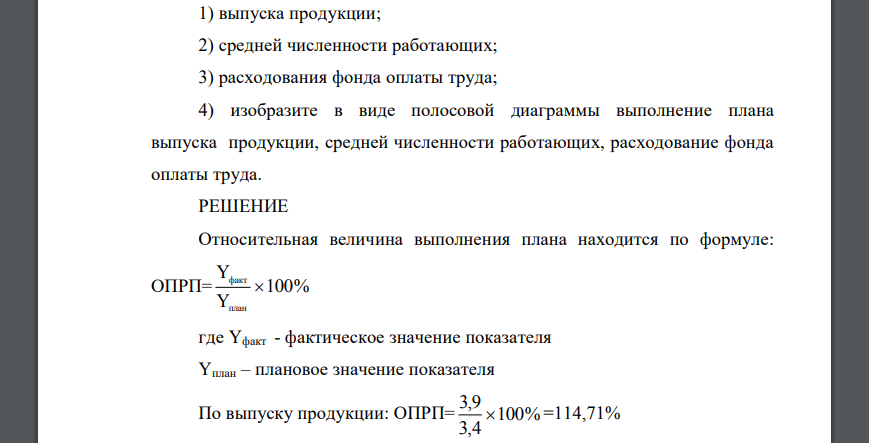 В отчетном периоде предприятие местной промышленности должно было выпустить продукции на 3,4 млн.руб