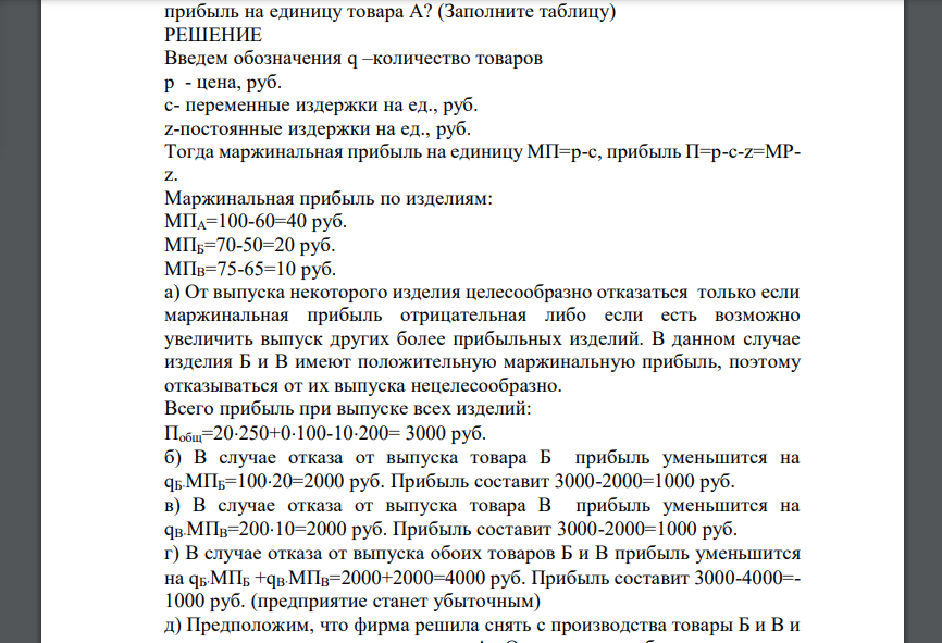 Фирма производит 250 единиц товара А, 100 единиц товара Б и 200 единиц товара В. Информация о ценах