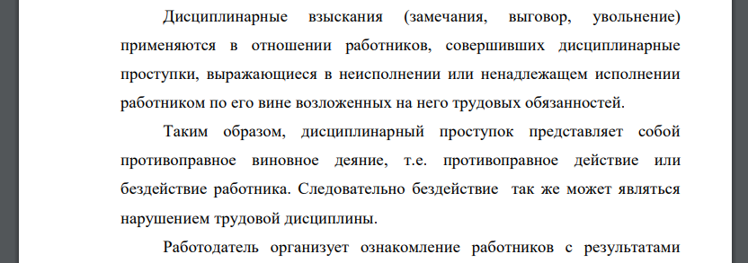 Проектировщику Кузнецову объявлено замечание за отказ ознакомиться с результатами проведенной на его рабочем месте специальной оценки условий труда