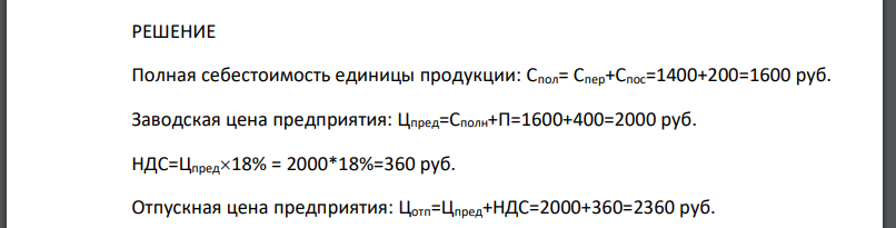 Рассчитать розничную цену ед. продукции