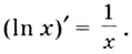 Производные показательной и логарифмической функций с примерами решения