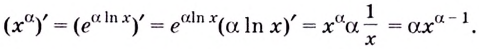 Производные показательной и логарифмической функций с примерами решения