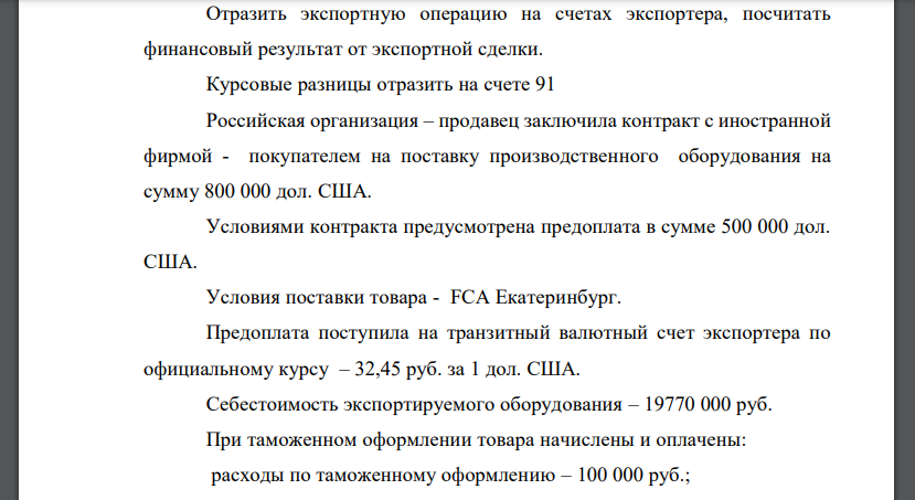 Операции с курсовыми разницами. Операции с курсовыми разницами