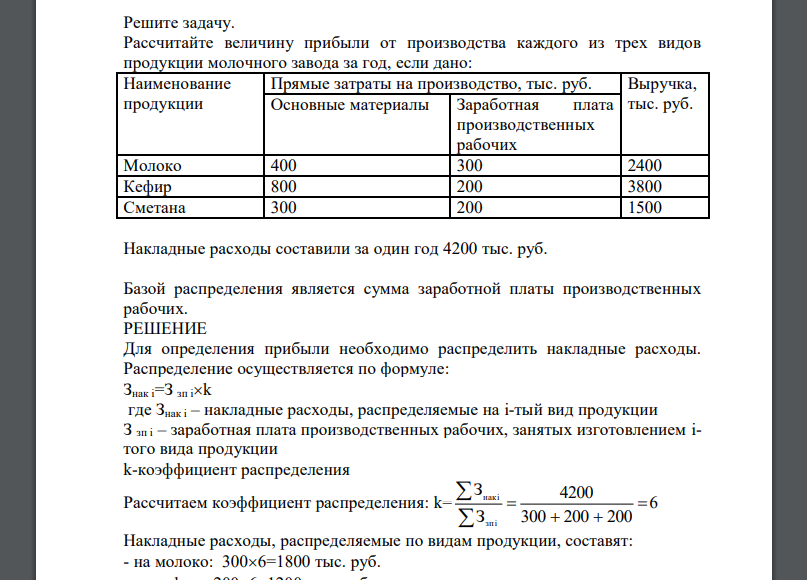 Задача на молочном заводе. Задача на молочном заводе