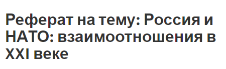 Реферат: Болгария во внешней политике России