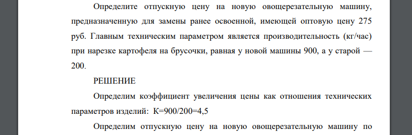 Как определить отпускную цену