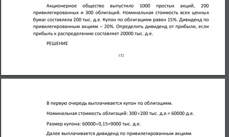 Номинальная Стоимость Обыкновенных И Привилегированных
