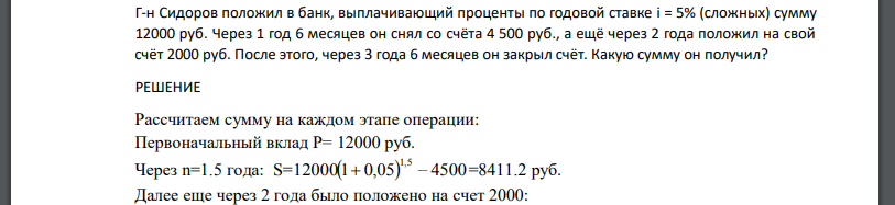 Сколько платят в банке в месяц. Предприниматель положил 8000 руб в банк выплачивающий 6 годовых.