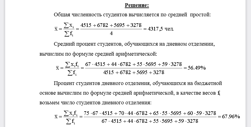 Известны следующие данные по вузам города: Таблица 5 –Исходные данные  Определите средние показатели для вузов города. Укажите, какие виды