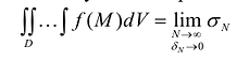 Кратный интеграл - определение с примерами решения