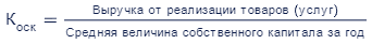 Оборачиваемость собственного капитала - задачи, анализ и определение расчета показателя