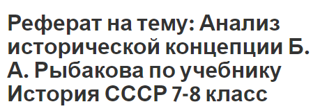 Курсовая работа по теме Возникновение и развитие строя Киевского государства (IX - первая четверть XII в.)