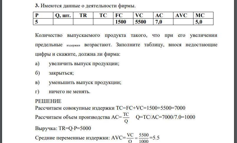 Имеются данные о деятельности фирмы.