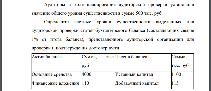 Оценка уровня существенности