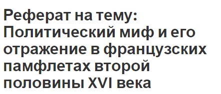 Реферат: Культурный контекст формирования архаической техники