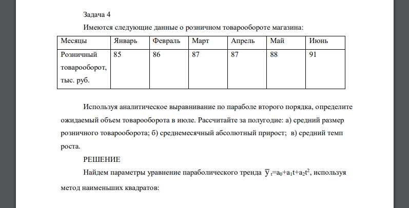 Имеются по организации следующие данные