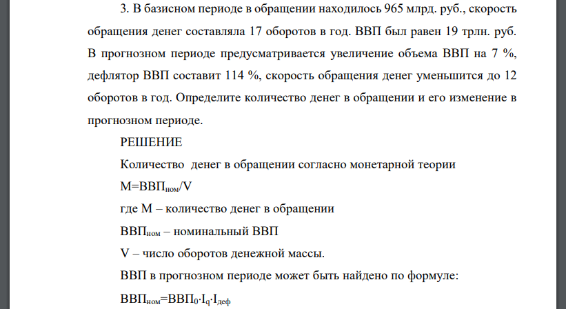 валовый внутренний продукт. обращения ввп. расчет денежной массы. скорость обращения денежной массы формула. обращения ввп.