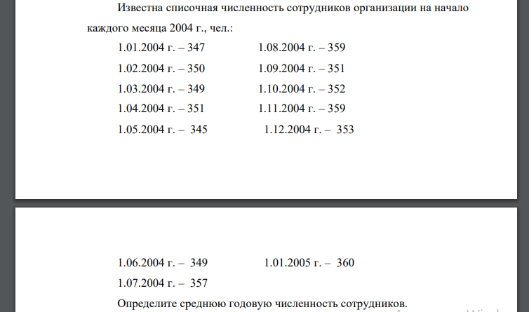 Известна списочная численность сотрудников организации на начало каждого месяца 2004 г., чел