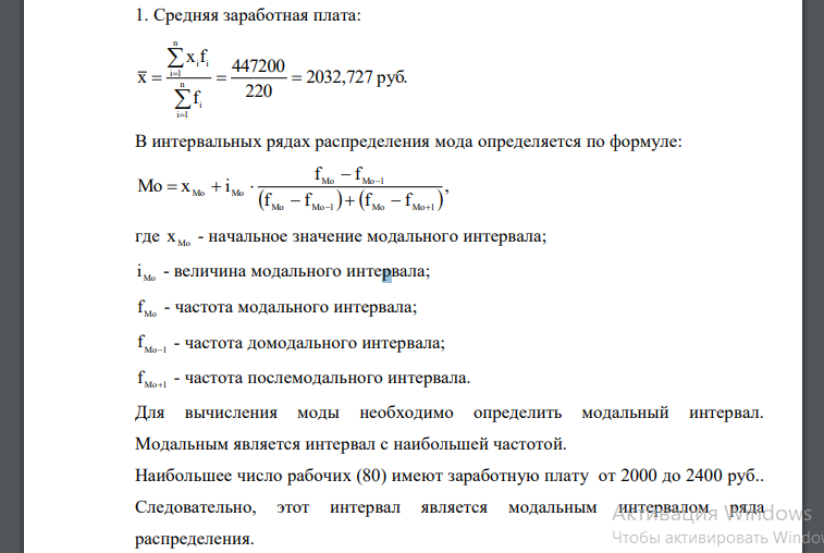 В таблице приведены данные распределения работников по средней заработной плате. По данным своего варианта определите: 1. Среднюю заработную плату одного работника; 2. Моду и медиану