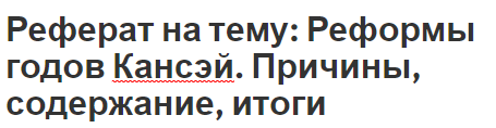 Реферат: Мировой финансовый кризис 2008 - 2009 годов