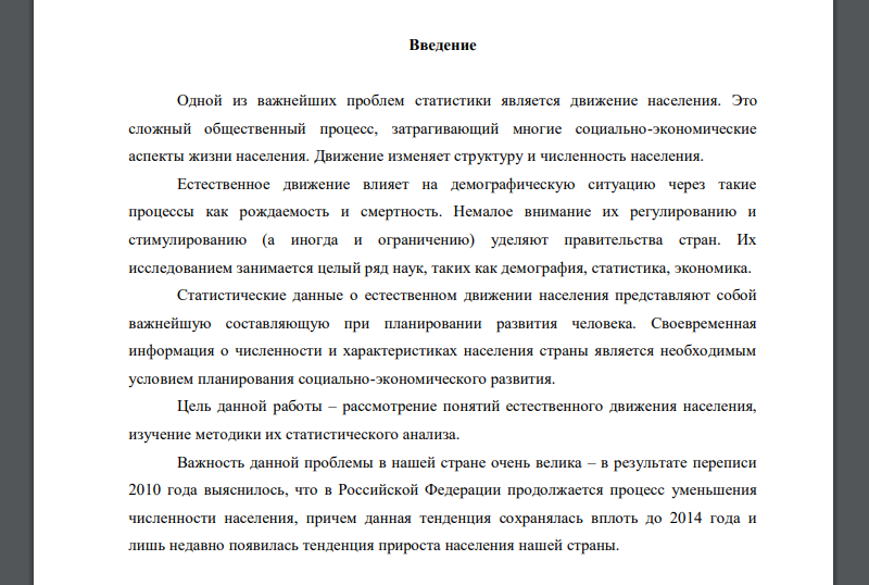 Задачи Статистики Реферат Задачи Статистики Реферат