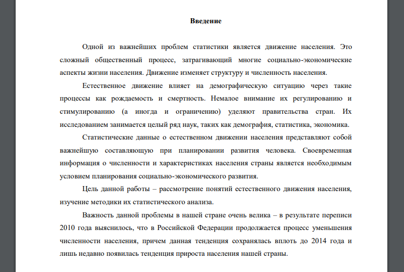 Реферат: Статистика себестоимости продукции