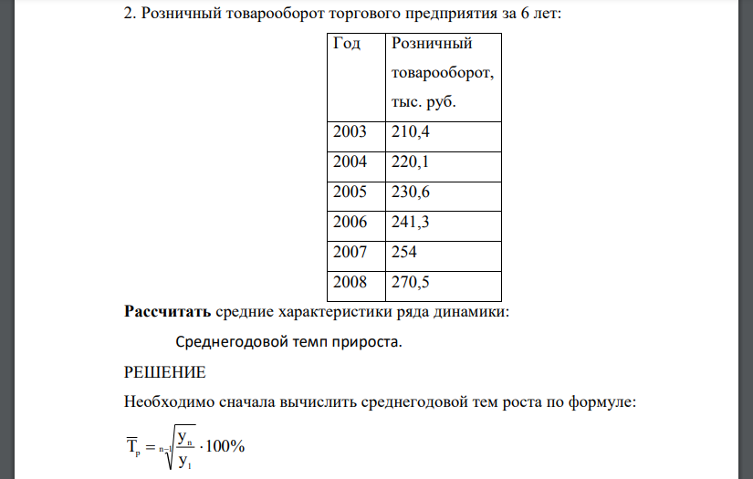 среднемесячный товарооборот