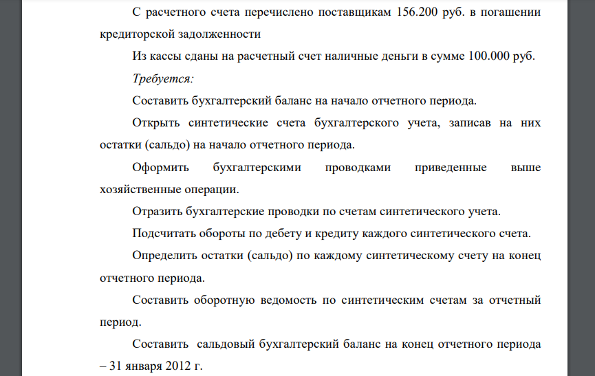 Имеются следующие исходные данные об остатках хозяйственных средств и источниках их образования на начало года