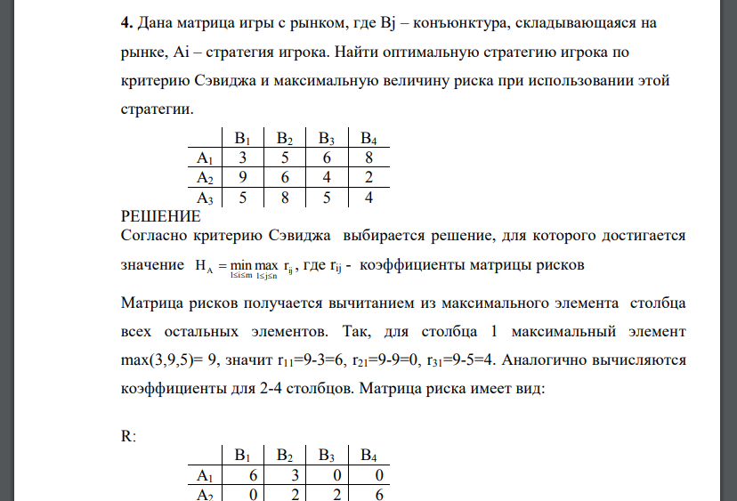 На рисунке представлена матрица игры двух участников определить стратегию игроков и значение игры