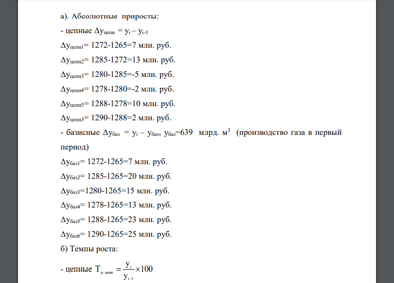 Имеются данные о выпуске продукции. Год 2008 2009 2010 2011 2012 2013 2014 Товарооборот, млн. руб.