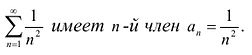Ряды в математике - определение с примерами решения