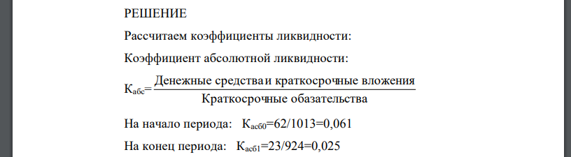 Требуется объяснить, почему компания проявляет обеспокоенность состоянием своей ликвидности; 395  Отчет о финансовых результатах тыс. руб.
