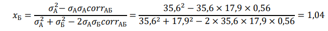 Портфель состоит из ЦБ двух видов А (σА=35,6%, mА=144%) и Б (σБ=17,9%, mБ=79%), коэффициент корреляции между доходностями которых равен 0,56. Вычислите портфель (структуру) с минимальным риском. Исходить из предположения, что доходности ЦБ распределены по нормальному закону