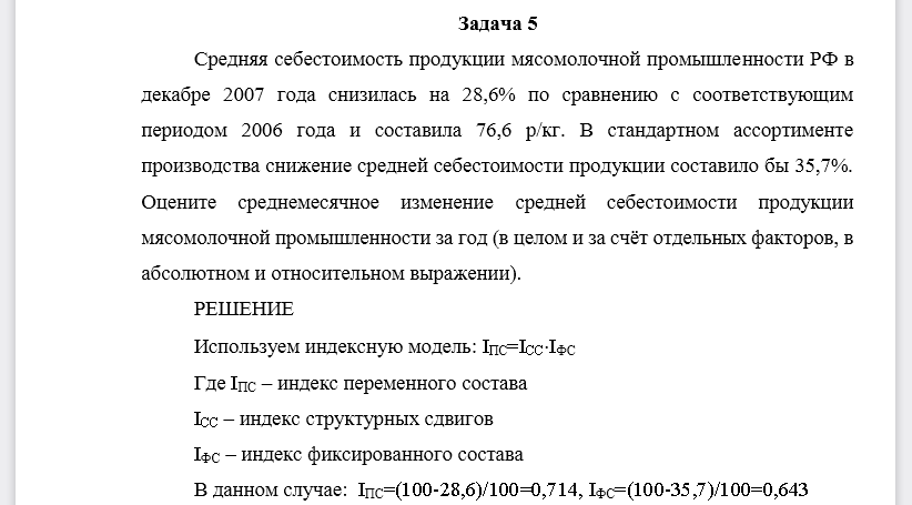 Средняя себестоимость продукции мясомолочной промышленности РФ в декабре 2007 года снизилась на 28,6% по сравнению с соответствующим периодом 2006 года