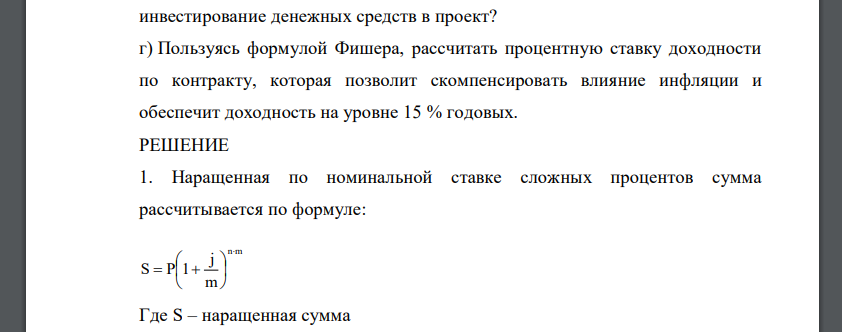 Вклад в размере 1 000 000 рублей был положен в банк на 2,5 года по процентной ставке 13,5 % годовых. а) Определить, какой доход будет получен при условии ежемесячного