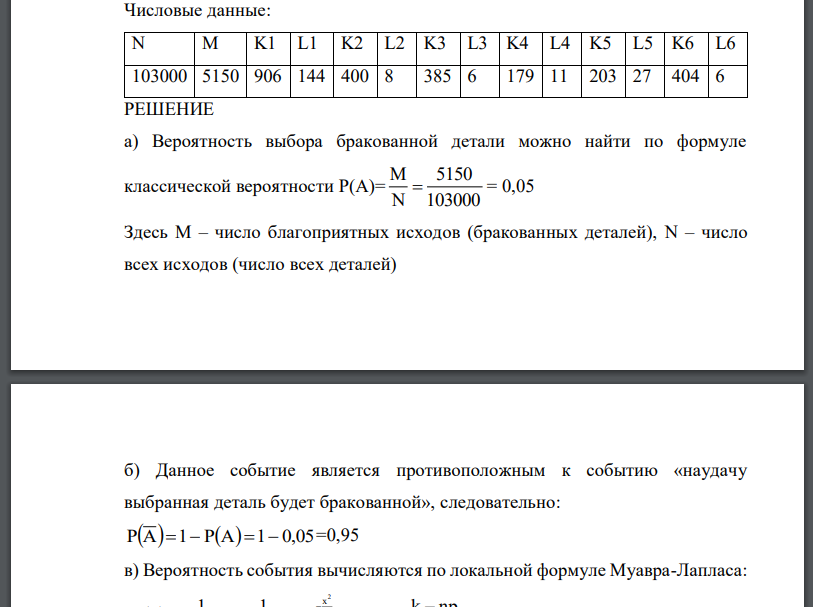 В партии из N деталей ровно M бракованных. Дайте ответы на следующие вопросы (запишите формулы и сделайте вычисления с подробными объяснениями): а) какова вероятность того, что наудачу выбранная деталь из