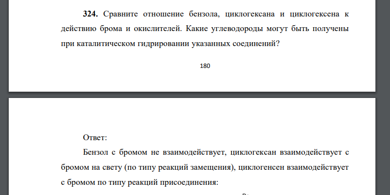 Сравните отношение бензола, циклогексана и циклогексена к действию брома и окислителей. Какие углеводороды могут быть получены