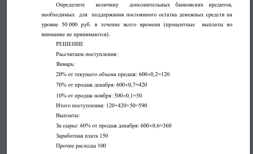 Планирование квартального бюджета По состоянию на 31 декабря баланс компании был следующим