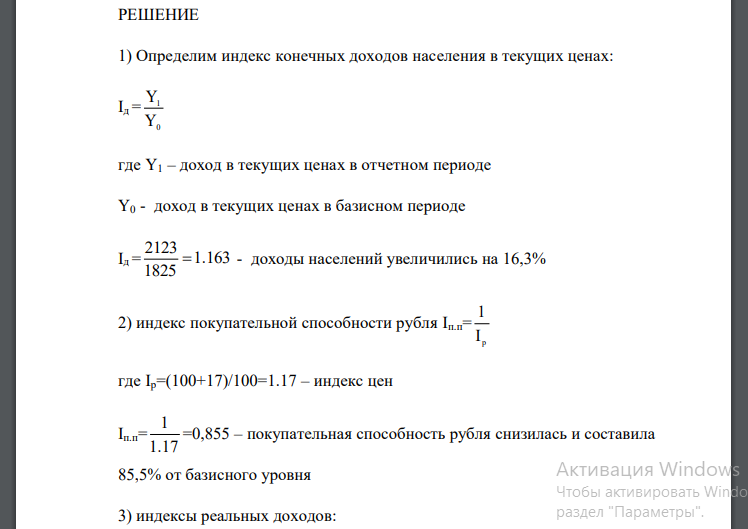 Объем конечных доходов населения области в текущих ценах составил: в базисном году 1825 млн. руб. в отчетном - 2123 млн. руб