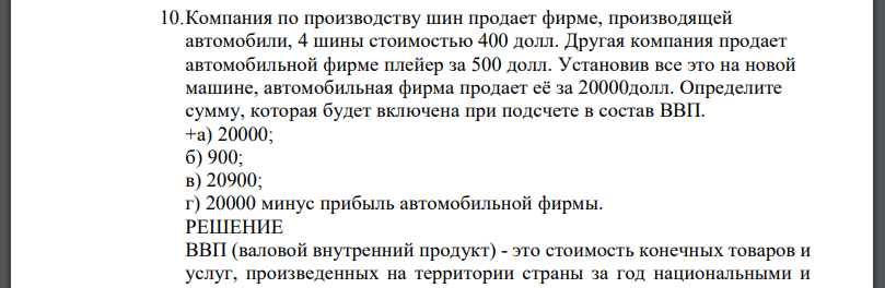 Фирма по производству шин продает фирме производящей автомобили 4 шины