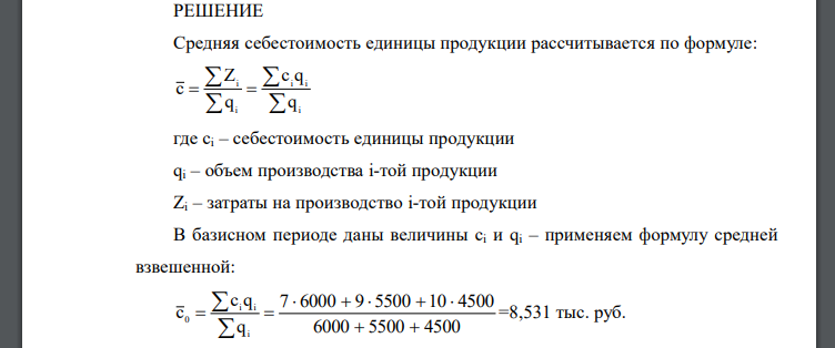 На основании приведенных данных рассчитать среднюю себестоимость одноименной продукции, произведенной предприятиями республики, за два месяца