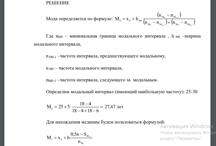 По имеющимся данным рассчитать: -средний, медианный и модальный возраст студентов-заочников -стандартное отклонение возраста