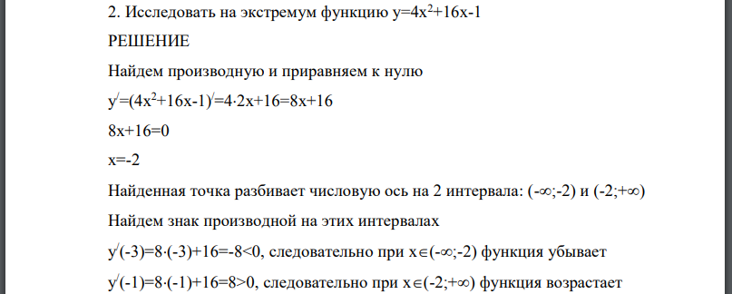Исследовать на экстремум функцию у=4х2+16x-1