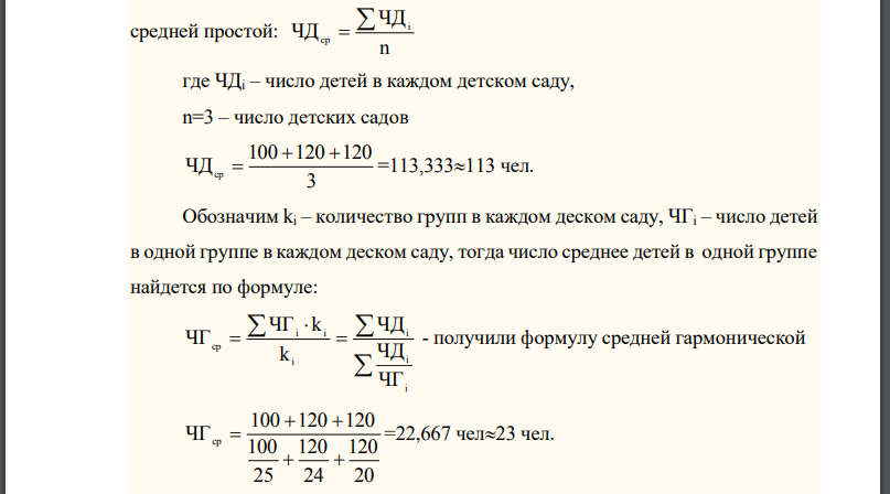 За отчетный период имеются первичные данные о работе учреждений дошкольного образования региона (данные условные).  Определите средние