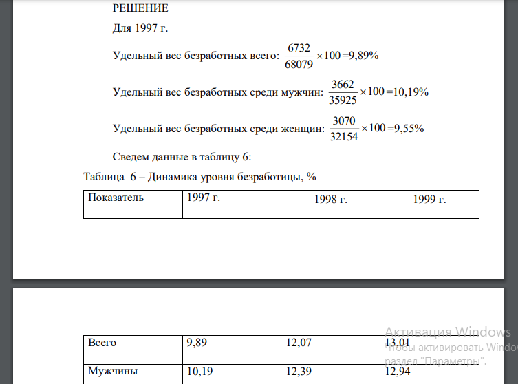 Требуется: 1) определить удельный вес численности безработных в общей численности экономически активного населения