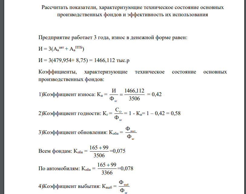Состояние основных фондов характеризуют показатели